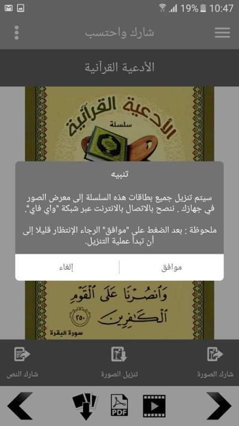 البطاقة | الأدعية القرآنية screenshot 3
