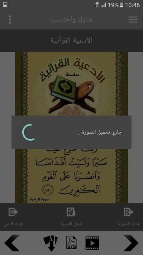 البطاقة | الأدعية القرآنية screenshot 5