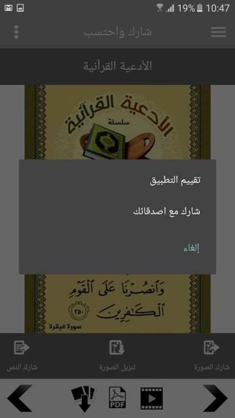 البطاقة | الأدعية القرآنية screenshot 2