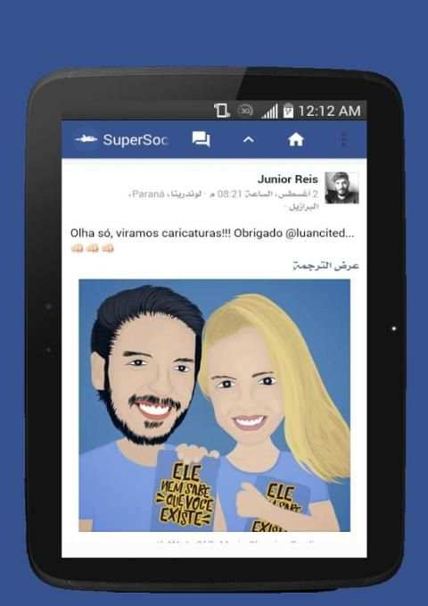 Super Social for Facebook 1 تصوير الشاشة