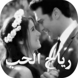 رياح الحب 5.1
