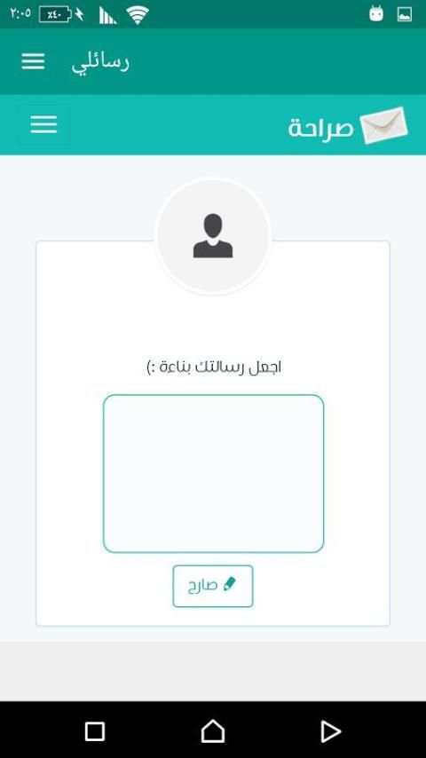 Saraha صراحة screenshot 1