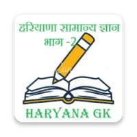 Haryana Gk - 2