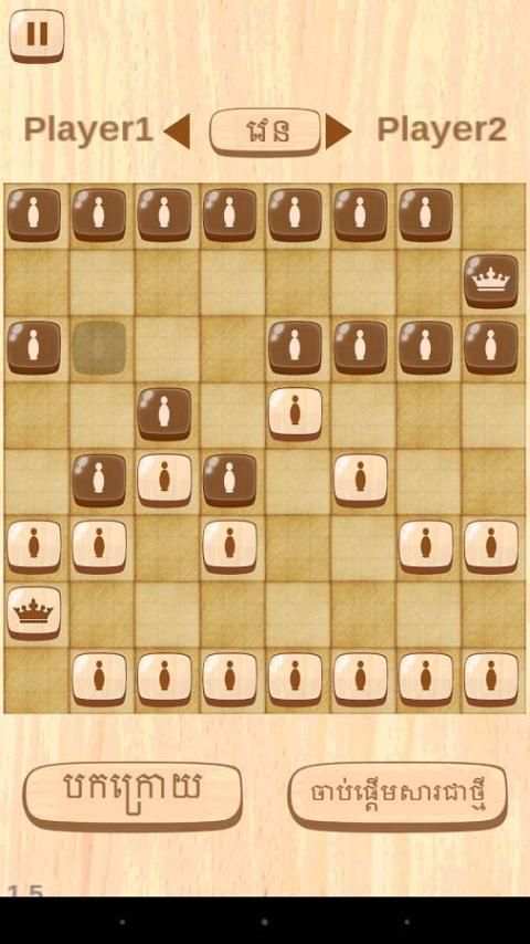 Rek - Khmer Chess Game screenshot 9