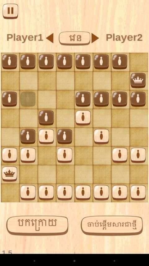 Rek - Khmer Chess Game screenshot 3