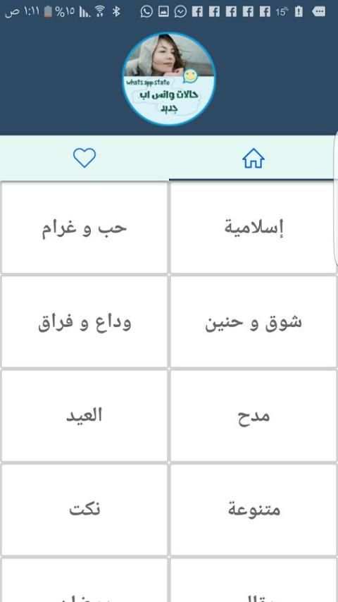 حالات و اتس اب جديد screenshot 3