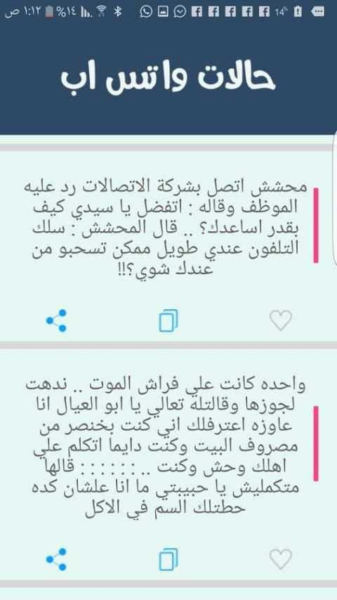 حالات و اتس اب جديد screenshot 2