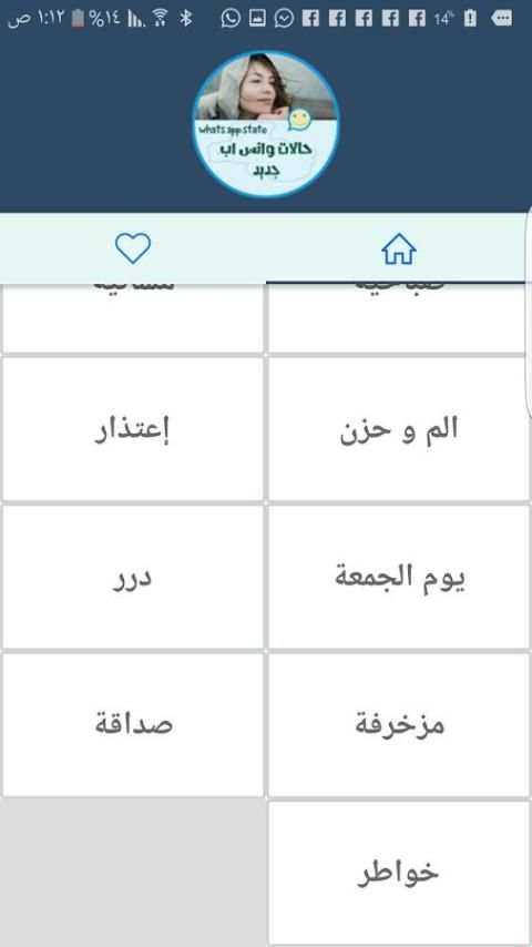 حالات و اتس اب جديد screenshot 1