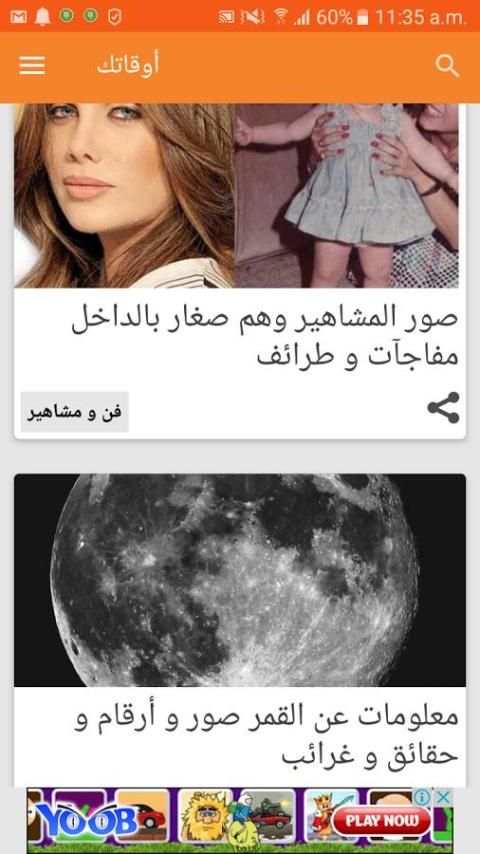 مجلة أوقاتك - غرائب و طرائف و عجائب تحديث يومي screenshot 2