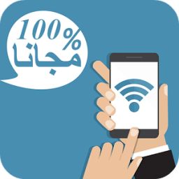 ويفي مجاني للجميع 2017 icon