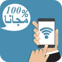 ويفي مجاني للجميع 2017 on 9Apps