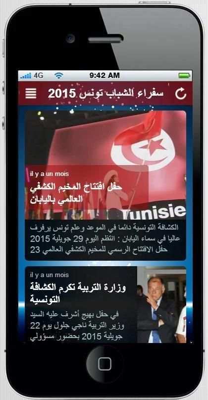 Messengers Of Peace Tunisia screenshot 2