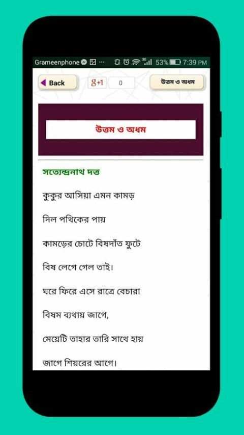 ছোটদের ছোট কবিতা screenshot 4