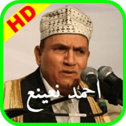 القران الكريم احمد نعينع icon