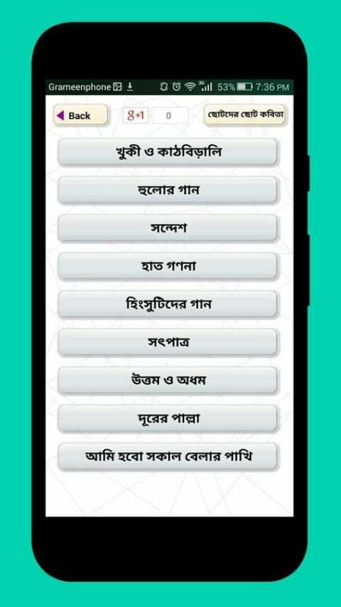 ছোটদের ছোট কবিতা screenshot 2