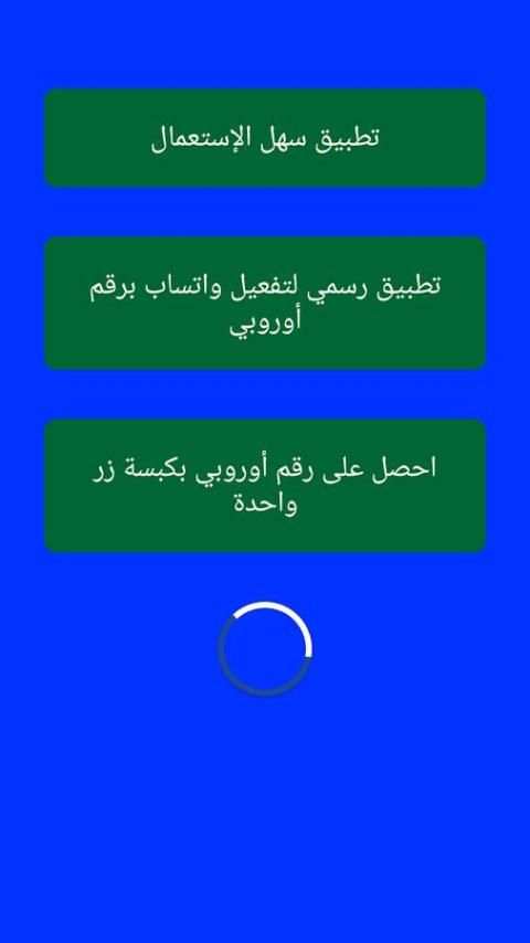وا تساب بأرقام أوروبية screenshot 2