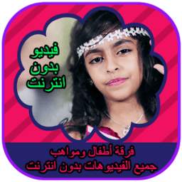 أطفال ومواهب 1 1.1