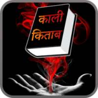 Kali Kitab in Hindi (Black Magic)