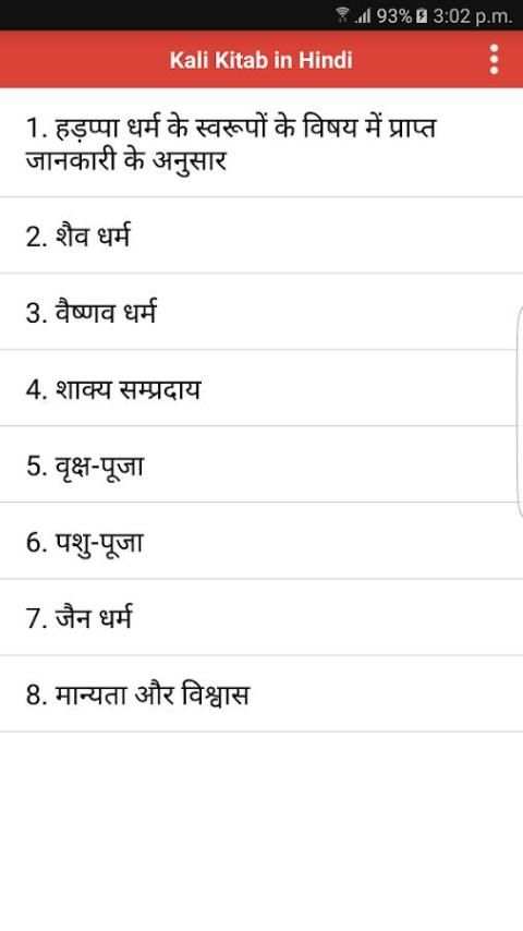 Kali Kitab in Hindi (Black Magic) screenshot 1