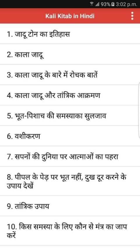 Kali Kitab in Hindi (Black Magic) screenshot 5