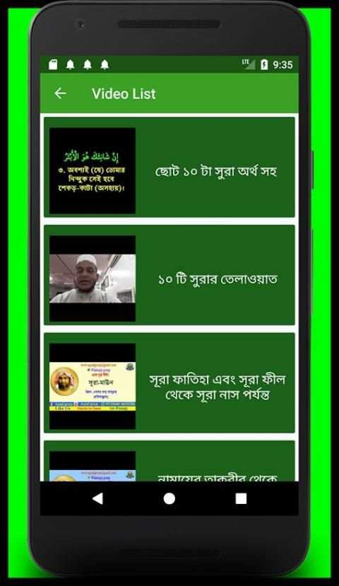 ছোট সূরা ও গুরুত্বপূর্ণ দোয়া সমূহ ভিডিও সহ screenshot 1