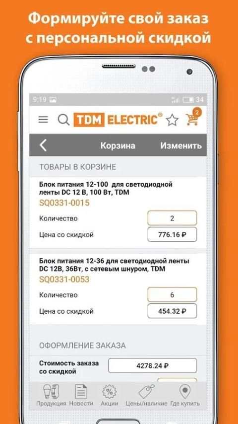 TDM ELECTRIC screenshot 3