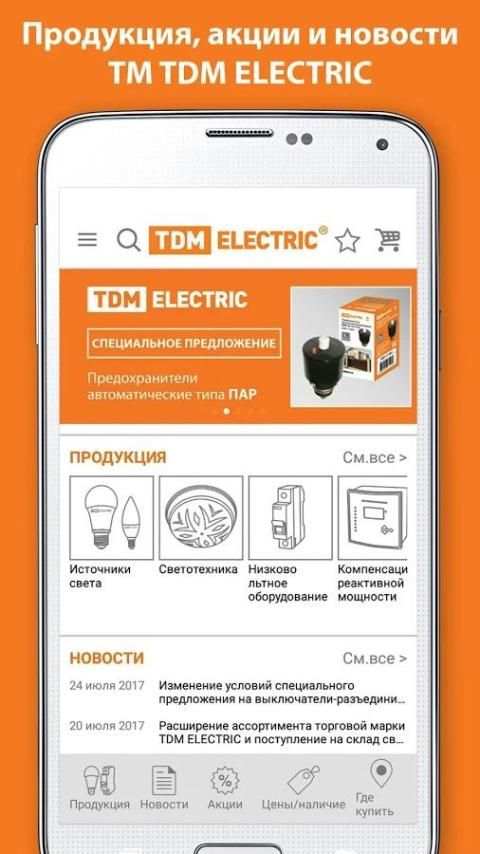 TDM ELECTRIC screenshot 5