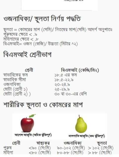 Bangla Physical Exercise screenshot 2