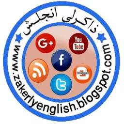 ذاكرلي انجلش 1.0