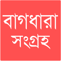 ikon বাগধারা সংগ্রহ