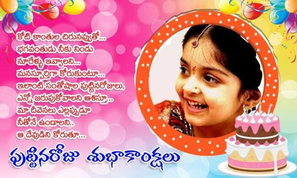 Telugu Birthday Photo Frames screenshot 4