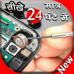 Mobile Repairing Course in Hindi