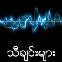 Myanmar Best Songs on 9Apps
