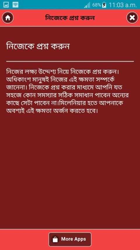 ৩০ দিনে কোটিপতি হয়ে উঠুন скриншот 1