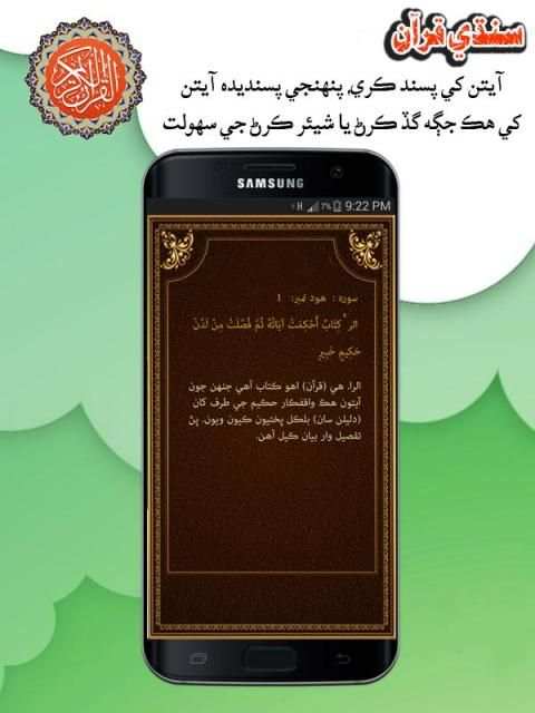 سنڌي قرآن Sindhi Quran screenshot 3