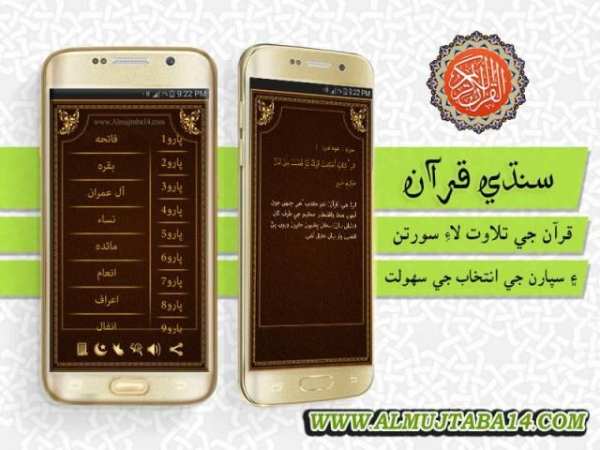 سنڌي قرآن Sindhi Quran screenshot 6