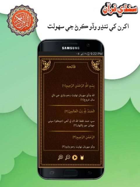 سنڌي قرآن Sindhi Quran screenshot 2