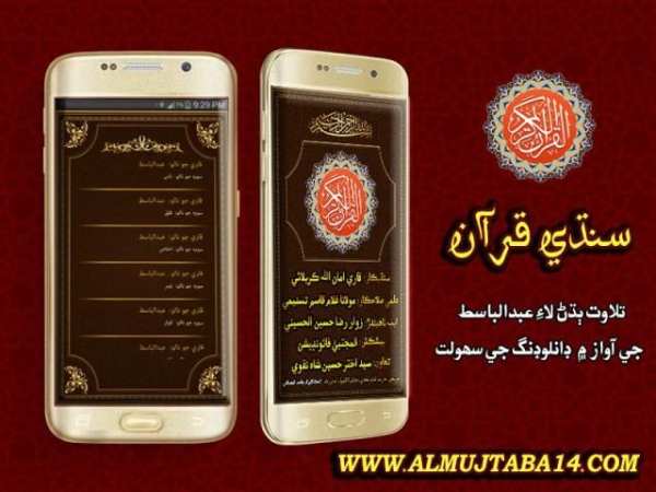 سنڌي قرآن Sindhi Quran screenshot 7
