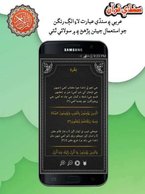 سنڌي قرآن Sindhi Quran screenshot 4