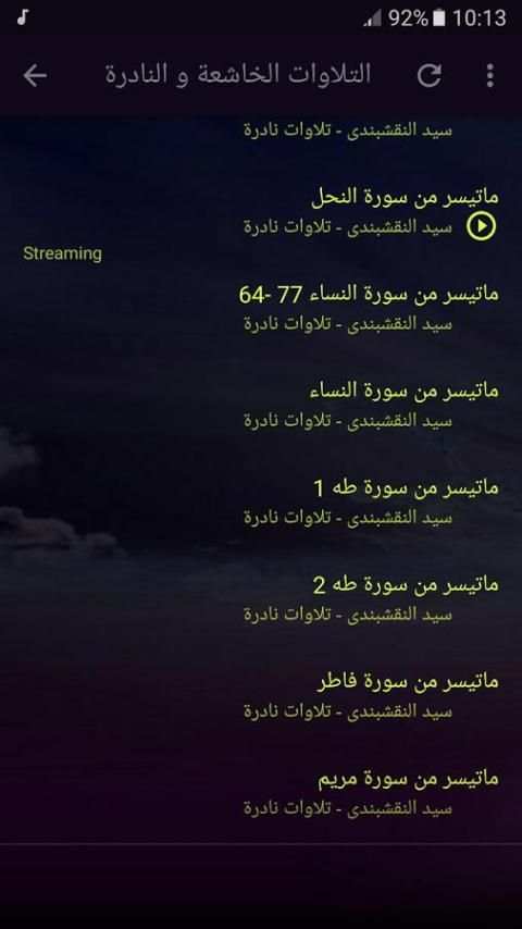 الشيخ النقشبندى قران كريم screenshot 2