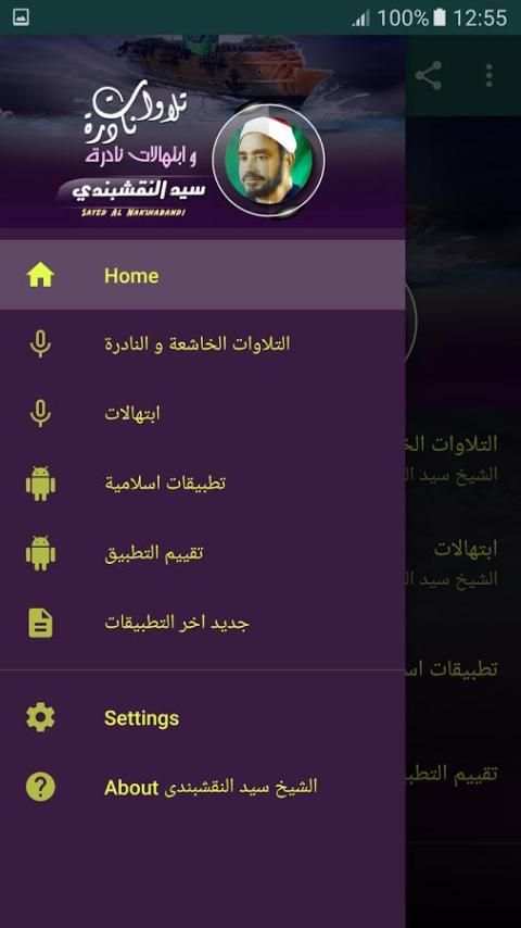 الشيخ النقشبندى قران كريم screenshot 5