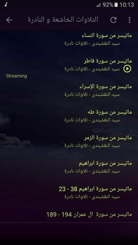 الشيخ النقشبندى قران كريم screenshot 4