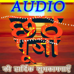 Chhath Puja : Audio 2016 иконка