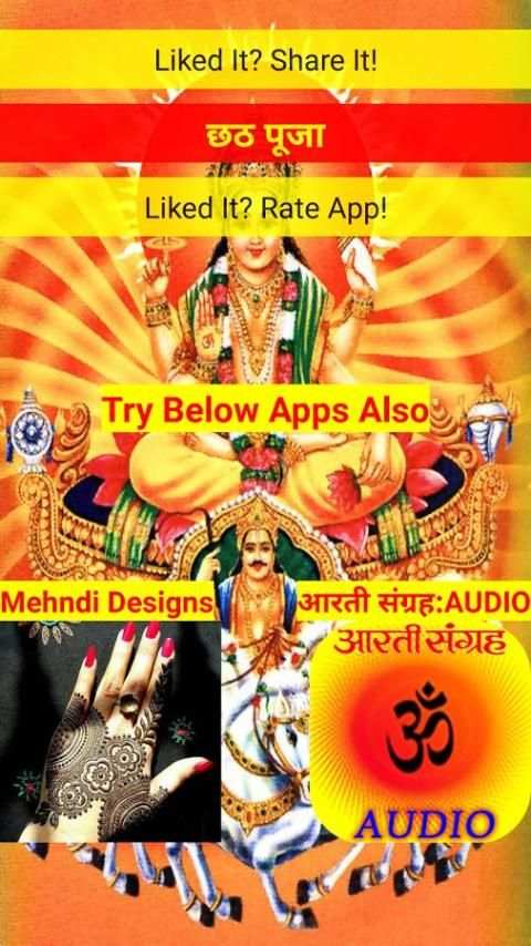 Chhath Puja : Audio 2016 स्क्रीनशॉट 3