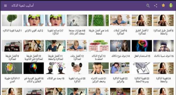 طرق زيادة الذكاء و تصبح عبقري скриншот 2