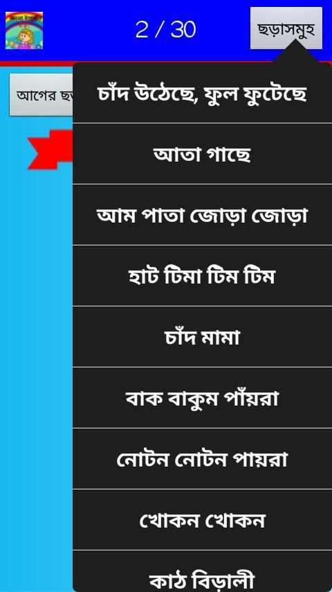 বাংলা ইংরেজি ছড়া 3 تصوير الشاشة