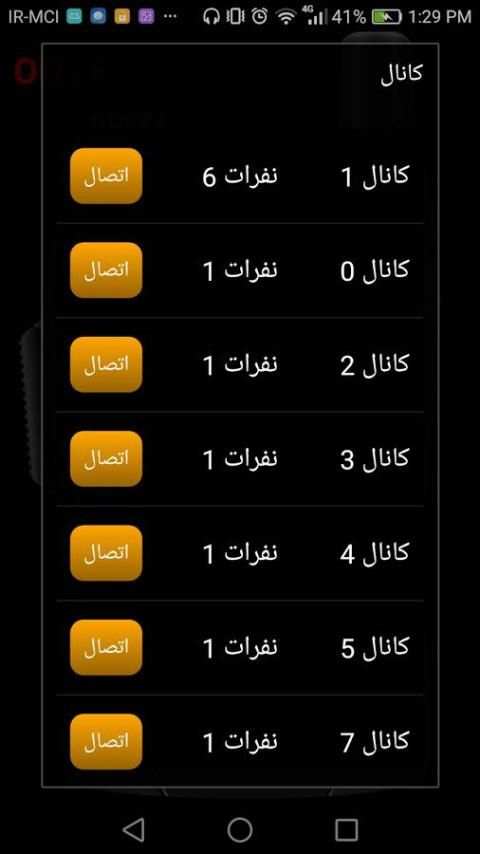 واکی تاکی (بیسیم آنلاین) screenshot 2