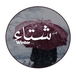 Win ter आइकन