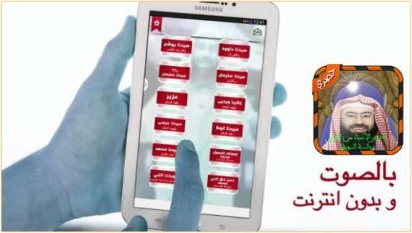 قصص الأنبياء من القران الكريم والسنة النبوية скриншот 5