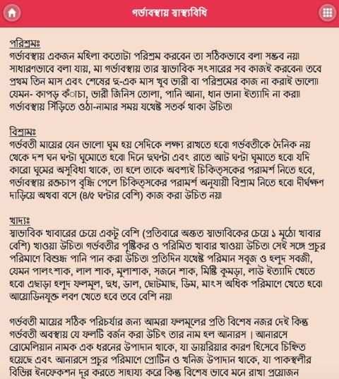 গর্ভবতী মায়ের যত্ন ও পরামর্শ screenshot 2